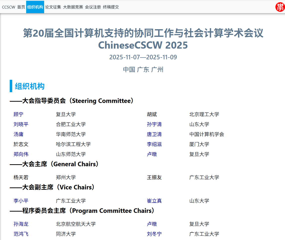 编辑组织机构最终效果